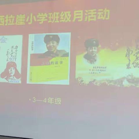 雷锋故事人人讲——记洒拉崖小学三、四年级班级月主题活动