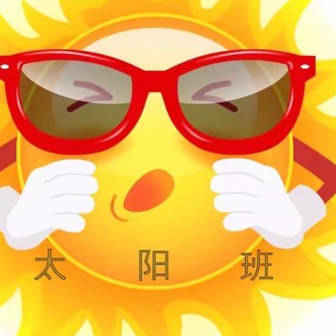 高青双语学校太阳中队九月总结—【不负韶华，为梦想而奋斗】