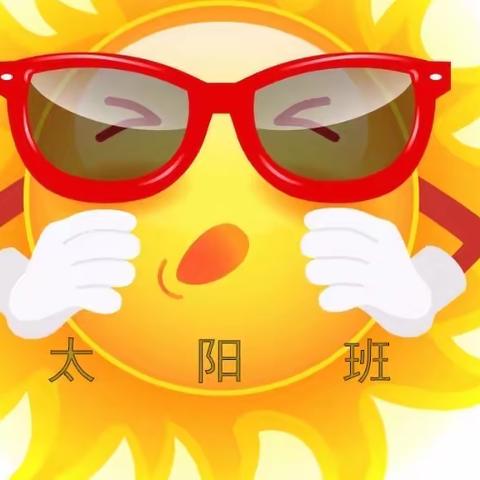 多彩校园春意盎然 愿你我不负好时光—高青双语学校太阳中队春日校园纪实
