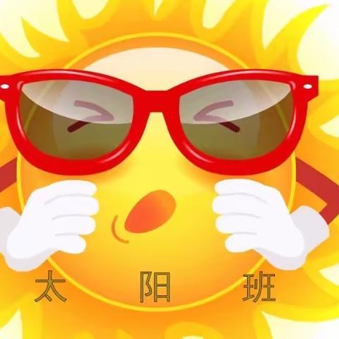 高青双语学校太阳中队五月总结—【芳菲初夏，精彩纷呈】