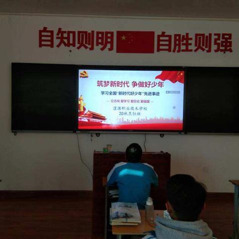 "筑梦新时代，争做好少年"主题班会――20秋烹饪班