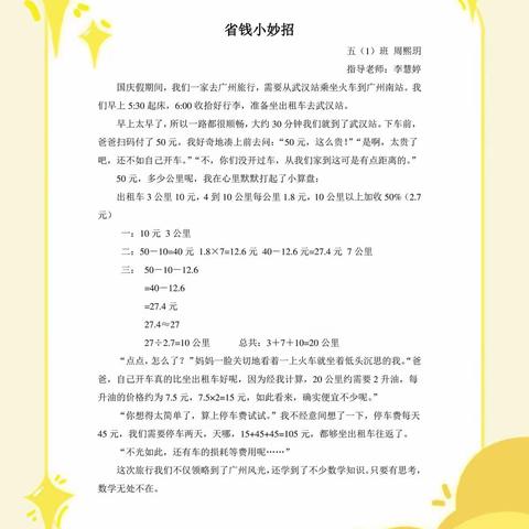 奇妙，从数学日记开始——育才二小优秀数学日记系列展示活动第三期