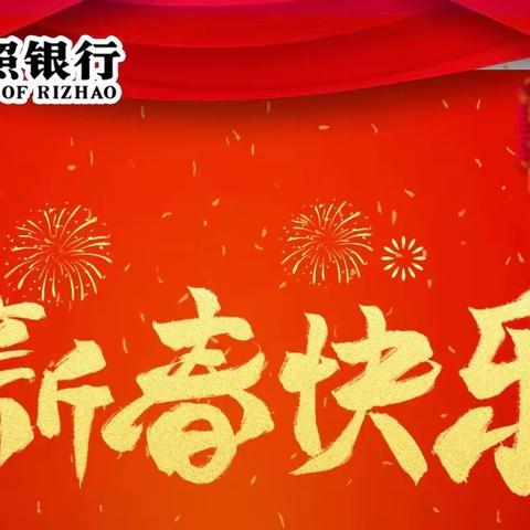 日照银行滕州支行开展“过新年，换新钱”活动啦