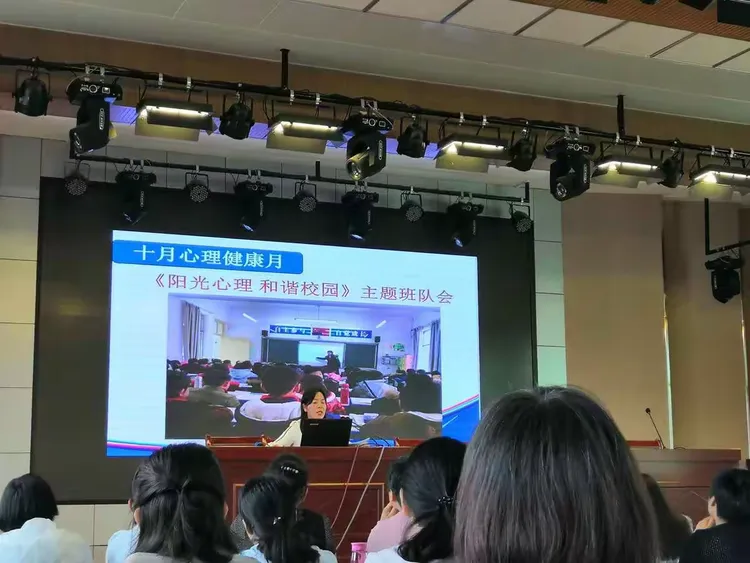 心理健康教育培训（二）