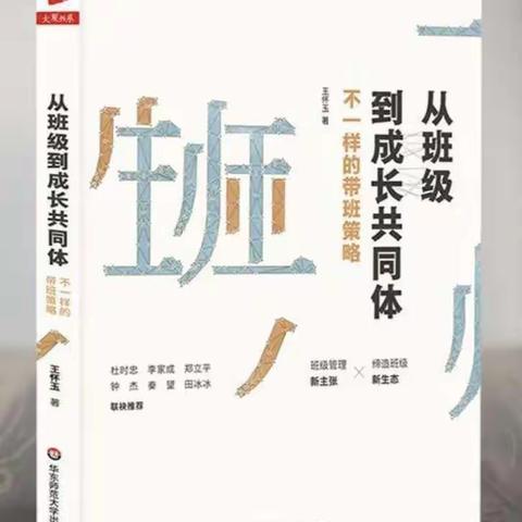 智慧带班，幸福成长——读《从班级到成长共同体》有感（二）【三年级语文组】