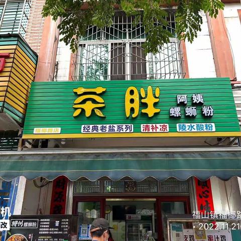 2022年11月21日湖南科健远大除虫技术有限公司在澄迈县福山镇开展病媒防制工作