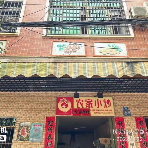 2022年11月22日湖南科健远大除虫技术有限公司在澄迈县桥头镇开展病媒防制工作