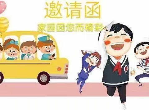 【邀请函】远航幼儿园2021年秋季新生家长会邀请函