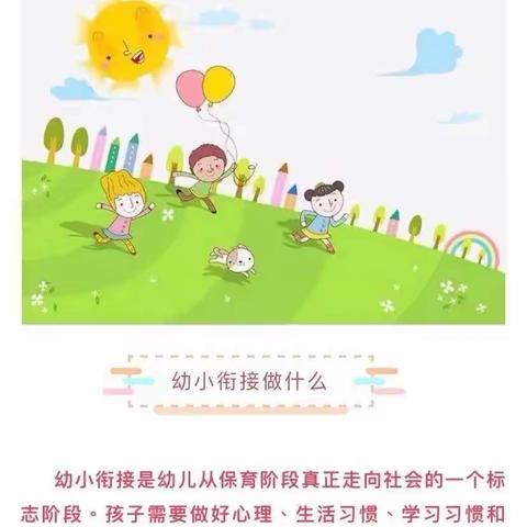 《幼小衔接，我们在行动》﻿ ﻿中三班