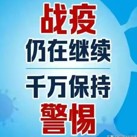 速看！金贝特幼儿园疫情防控温馨提示