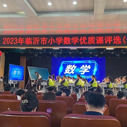 不负春日好时光，观摩学习促成长——记芦柞小学观摩2023临沂市小学数学优质课评比活动