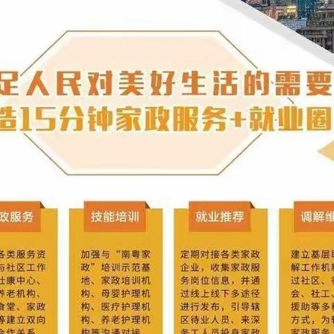 龙城街道南粤家政系列活动线上公益培训顺利举办