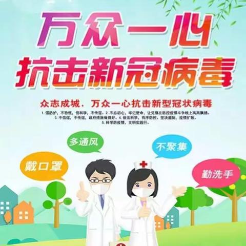 科学防控疫情 小海燕中队的行动