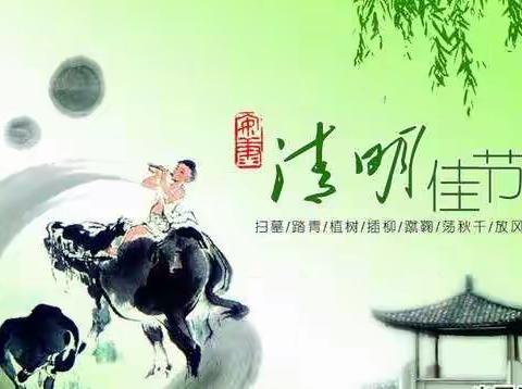 研学列车第二站——清明节