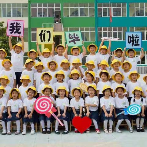 致童年🎓记忆留夏——睢宁县机关幼儿园大四班梦想启航