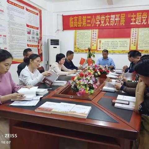 临高县第三小学召开全体党员大会暨“学习三部简史，凝聚奋进力量”12月份主题党日活动