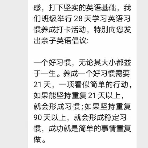 “英文小达人”28天亲子打卡活动感悟