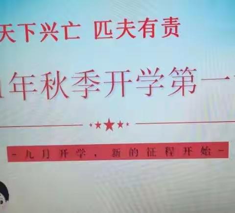 学习身边故事 与祖国共成长 2021年实验中学秋季八5班开学第一课