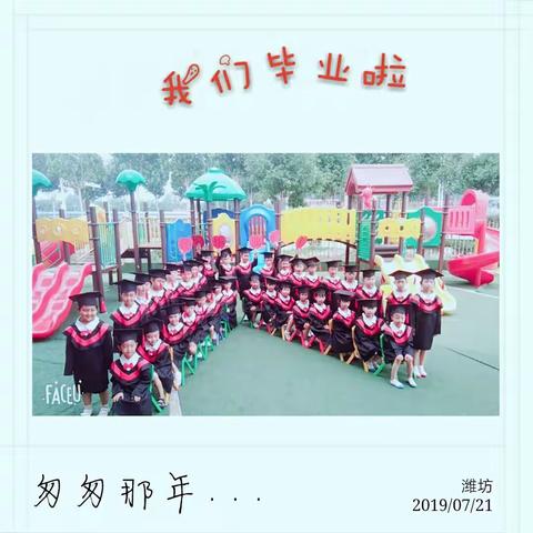 东方儿童礼仪幼儿园大一班毕业啦