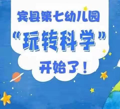 【幼小衔接】《太阳系的秘密》–玩转科学主题系列活动（七）