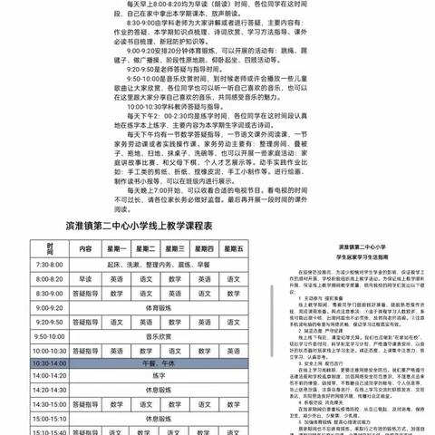 停课不停学，期待春暖花开——滨淮镇第二中心小学全体师生坚守线上，共抗疫情