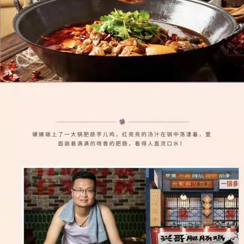 【兴哥肥肠鸡】『红门柴火鸡』公司全国招商加盟电话总部联系方式地址