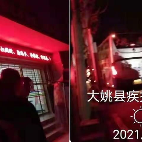 【大医】星夜驰援，大姚县抗疫卫生应急队奔赴瑞丽开展核酸采集、检测工作