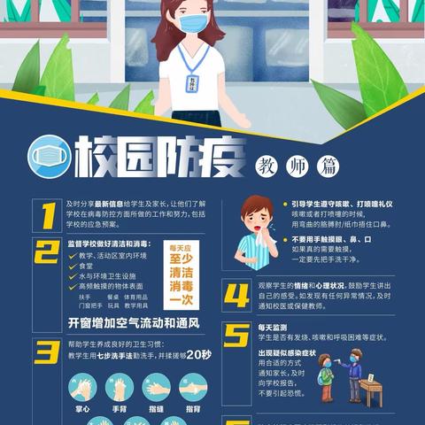 乐业县城第二小学 疫情防控学习生活一日常规指南（教师篇）