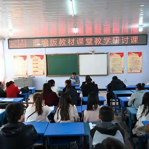 毛都小学统编版教材研讨课