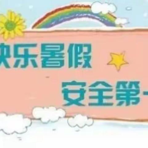 包谷箐幼儿园暑假放假的美篇
