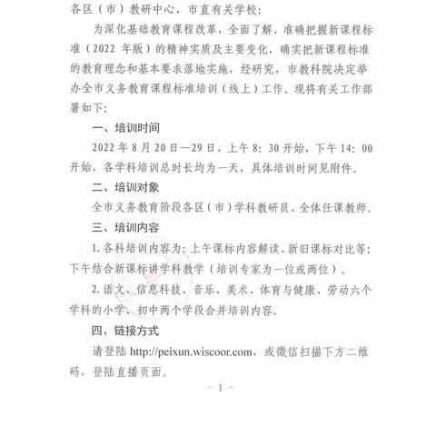 【与时俱进】2022张范中学暑期新课程标准培训