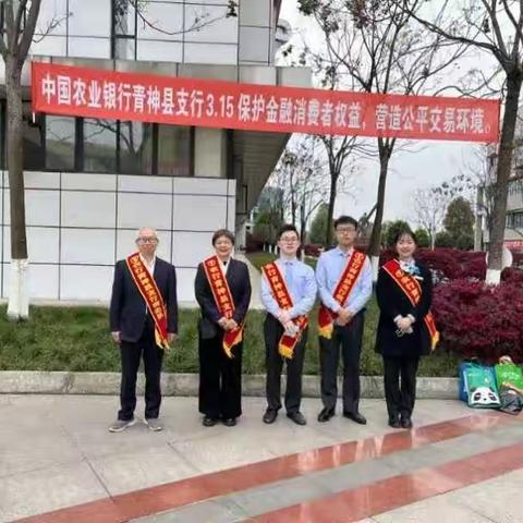 青神县人民银行携手青神县农业银行走进校园进行反诈、反洗钱和数字人民币宣传