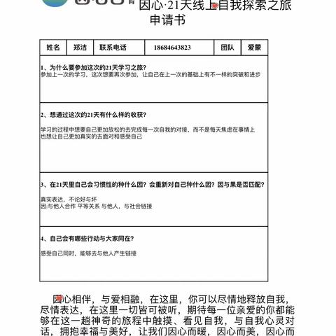 郑洁21天心理学之旅