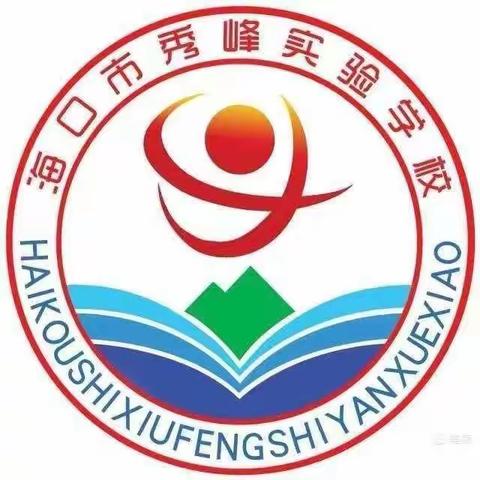 海口市秀峰实验学校2022年中秋节假期安全教育温馨提示