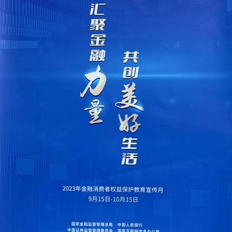 “汇聚金融力量 共创美好生活”—交通银行荣邦支行在行动