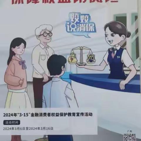 交通银行荣邦支行开展“3•15”宣传活动