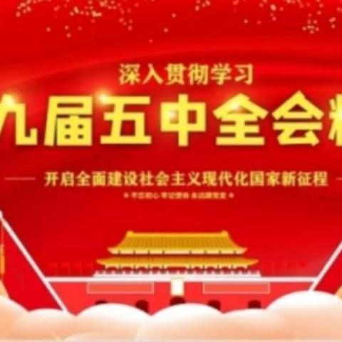 故县中心校  红领巾学“全会”