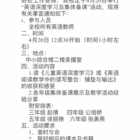 携手奋进，砥砺前行——英语深度学习与集体备课