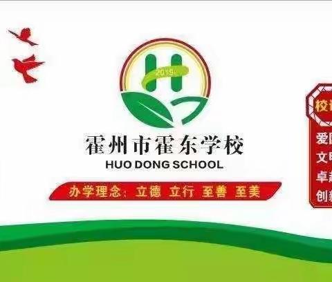 做家务，懂感恩，做最美小学生——霍东学校二年级四班家务劳动篇