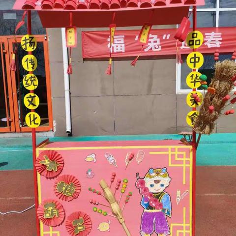 启明星幼儿园——福“兔”迎春·“庙”趣横生–童心·童趣，跳蚤市场活动