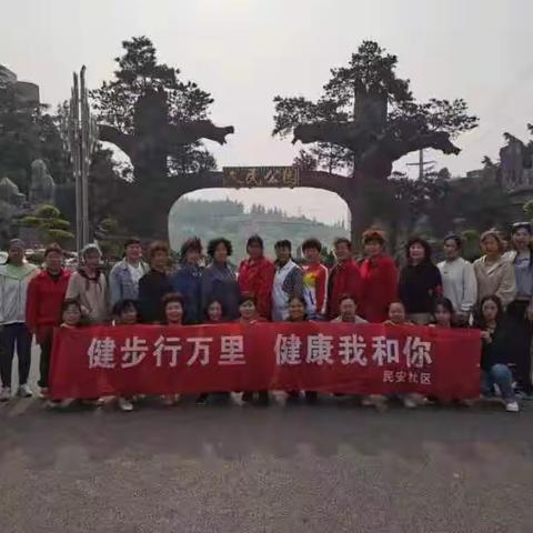 健步行万里    健康我和你