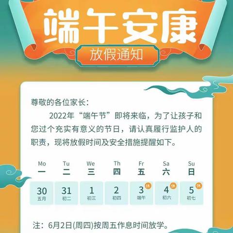 2022年端午节致家长的一封信——兴安县第一小学桂兴村校区