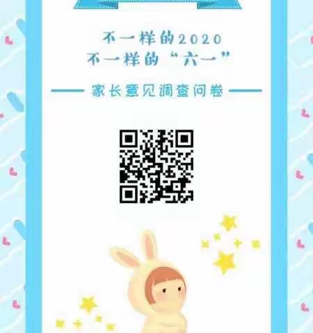 三道街小学附属幼儿园开展：“别样儿童节 宅家也快乐”六一儿童节活动