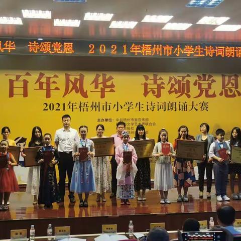 颂千年文化  咏国之山河壮美  ----民主圣心娃参加2021年梧州市小学生诗词朗诵大赛