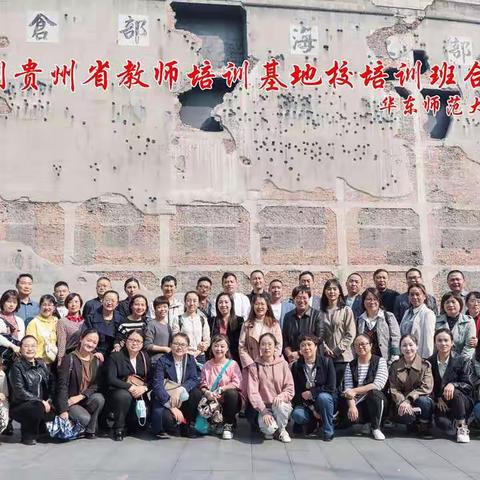 “国培计划2021”贵州省市县教师培训团队研修项目—教师培训基地校培训者培训（小学组）—第3天纪实