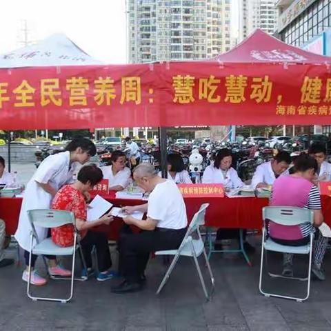 海南省2018年“全民营养周”活动