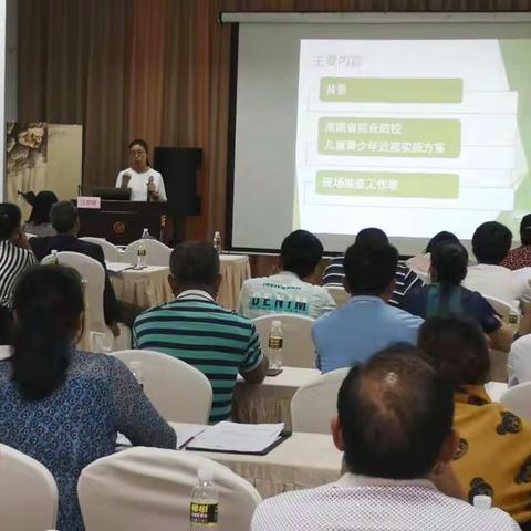 2019年儿童青少年近视调查工作培训班在琼海市召开