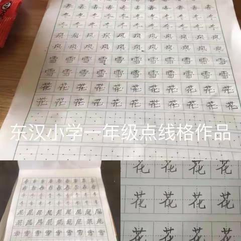 书香暑假  书写快乐——正定县曲阳桥镇东汉小学暑假带写点线格活动