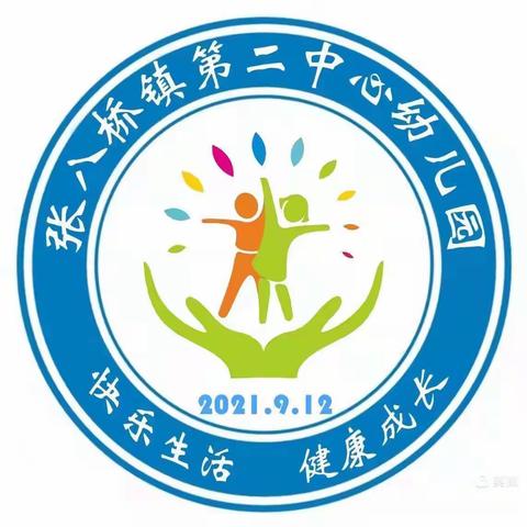 张八桥镇第二中心幼儿园暑假防溺水安全教育家长会