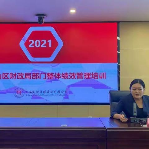 【南山绩效】财政局召开2021年部门整体绩效管理培训会